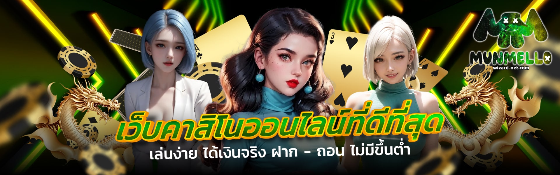 munmello-เว็บตรง